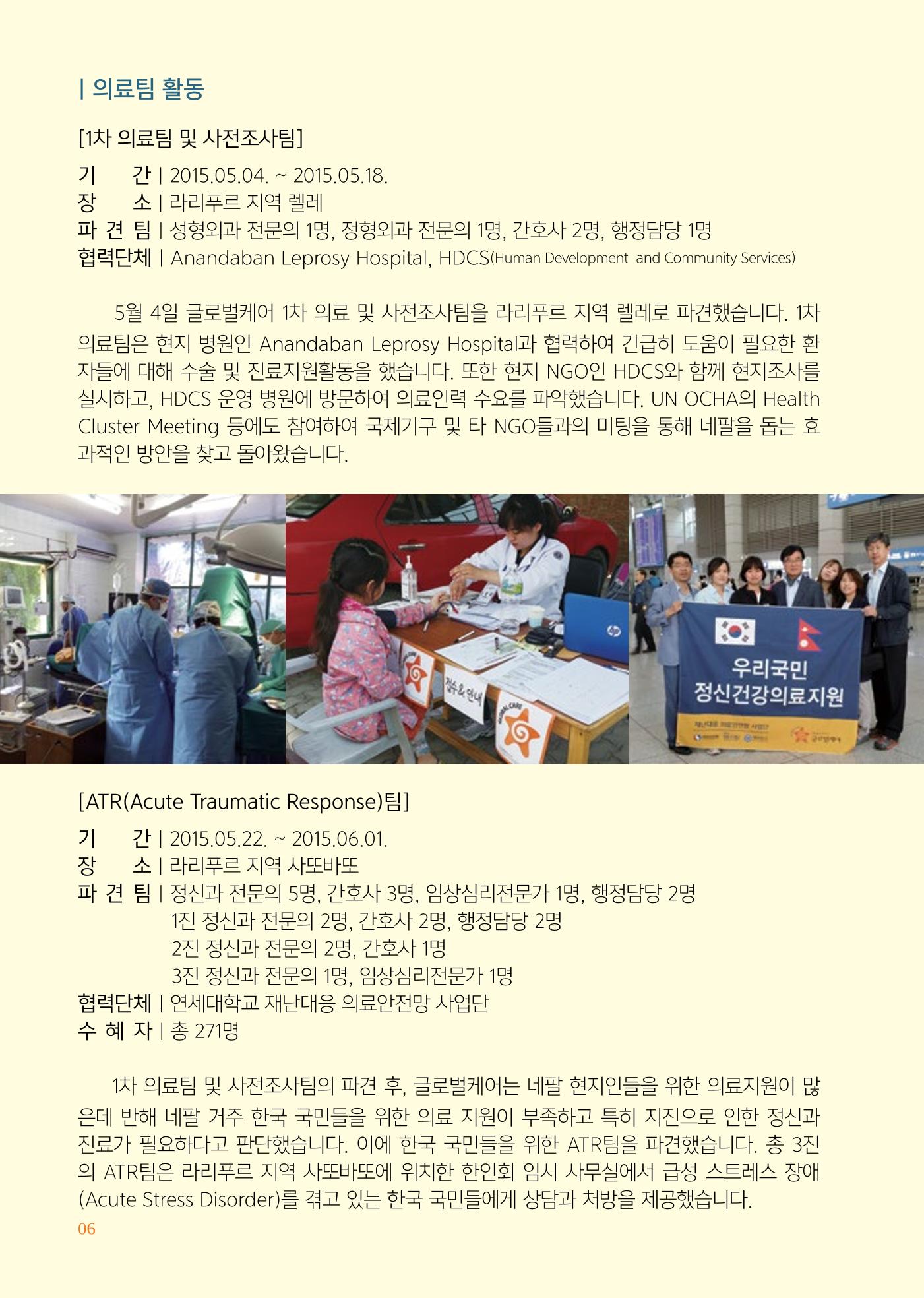 글로벌케어소식지 61호 6페이지
