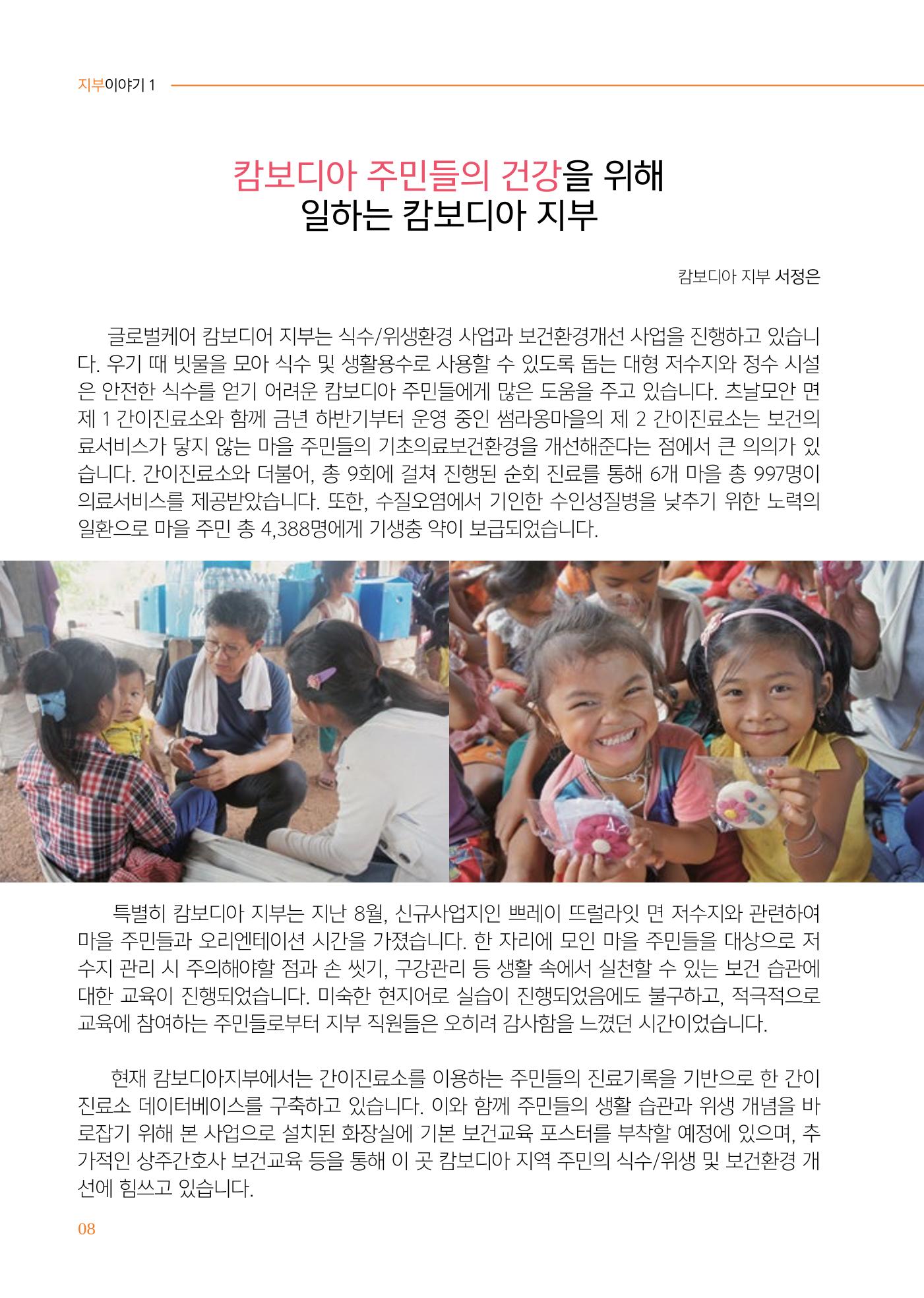 글로벌케어소식지 61호 8페이지