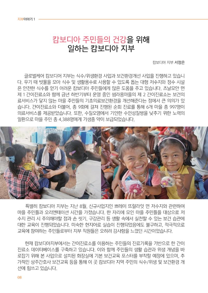 글로벌케어소식지 61호 8페이지