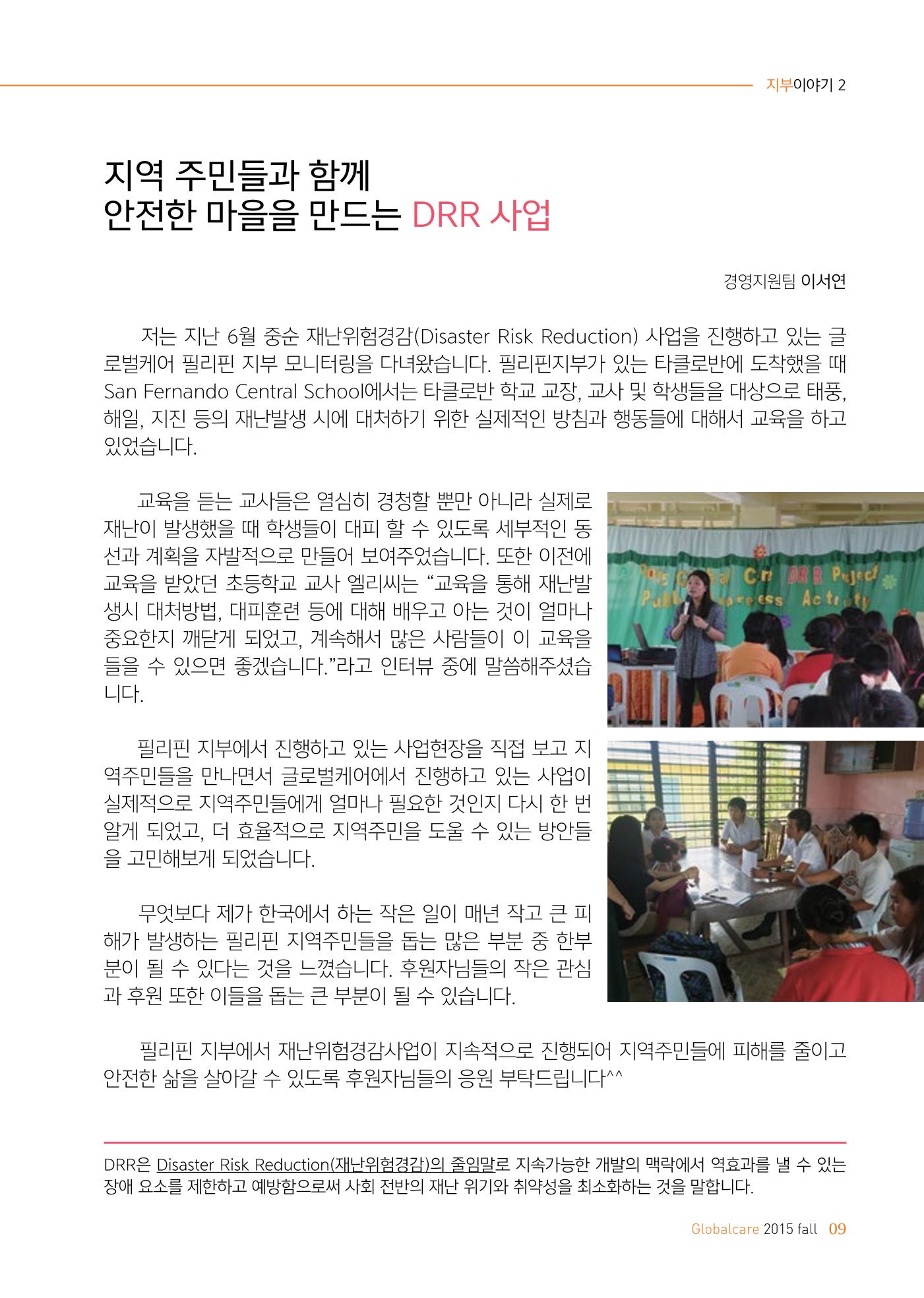 글로벌케어소식지 61호 9페이지