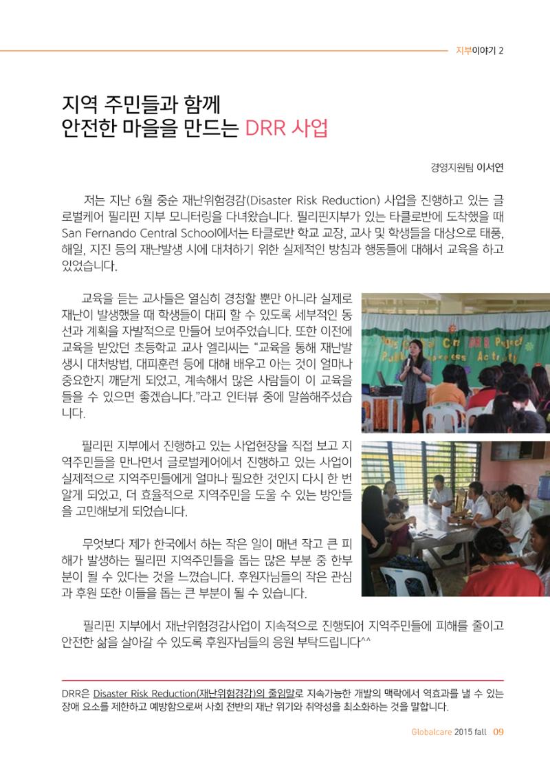 글로벌케어소식지 61호 9페이지