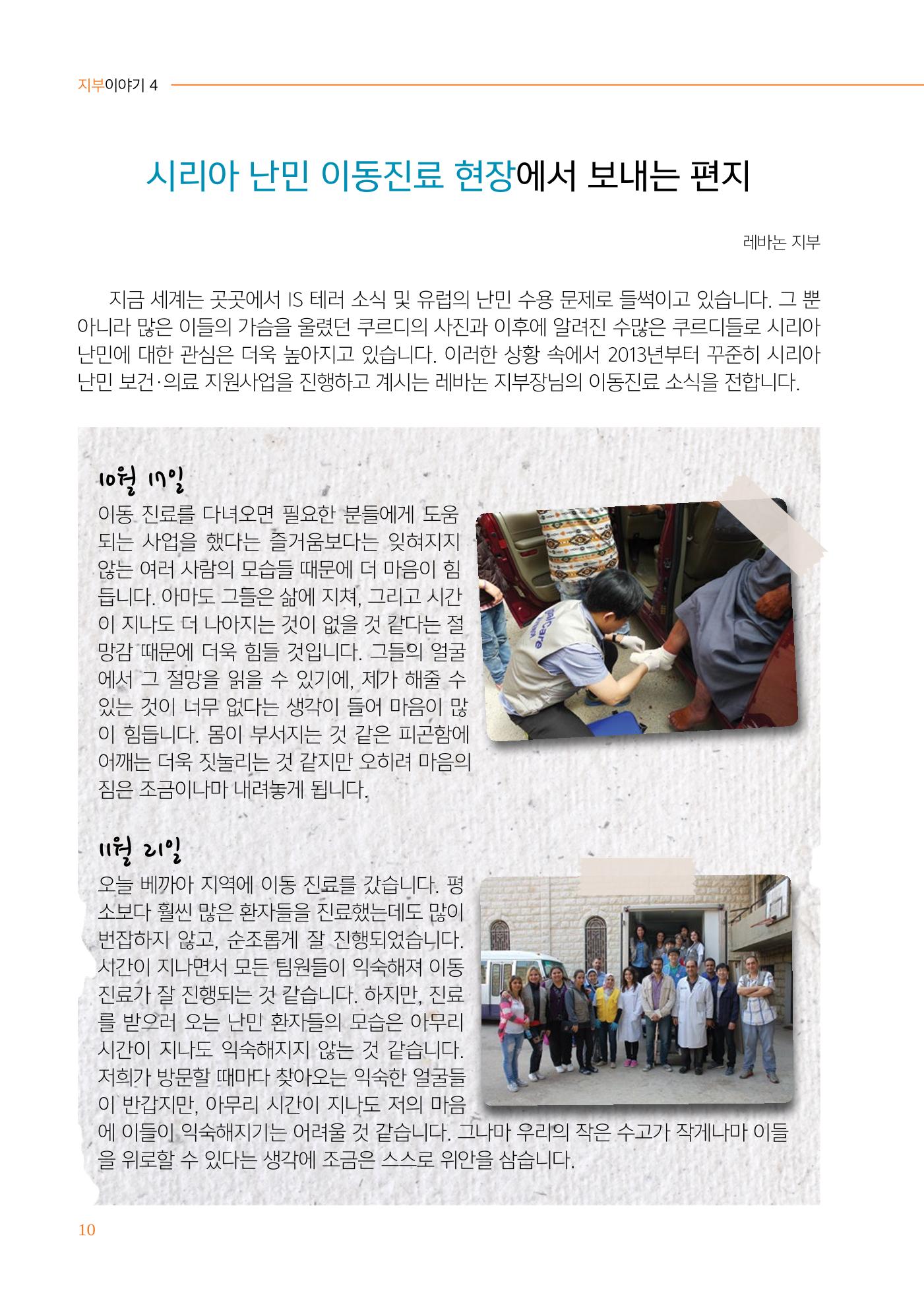 글로벌케어소식지 62호 10페이지
