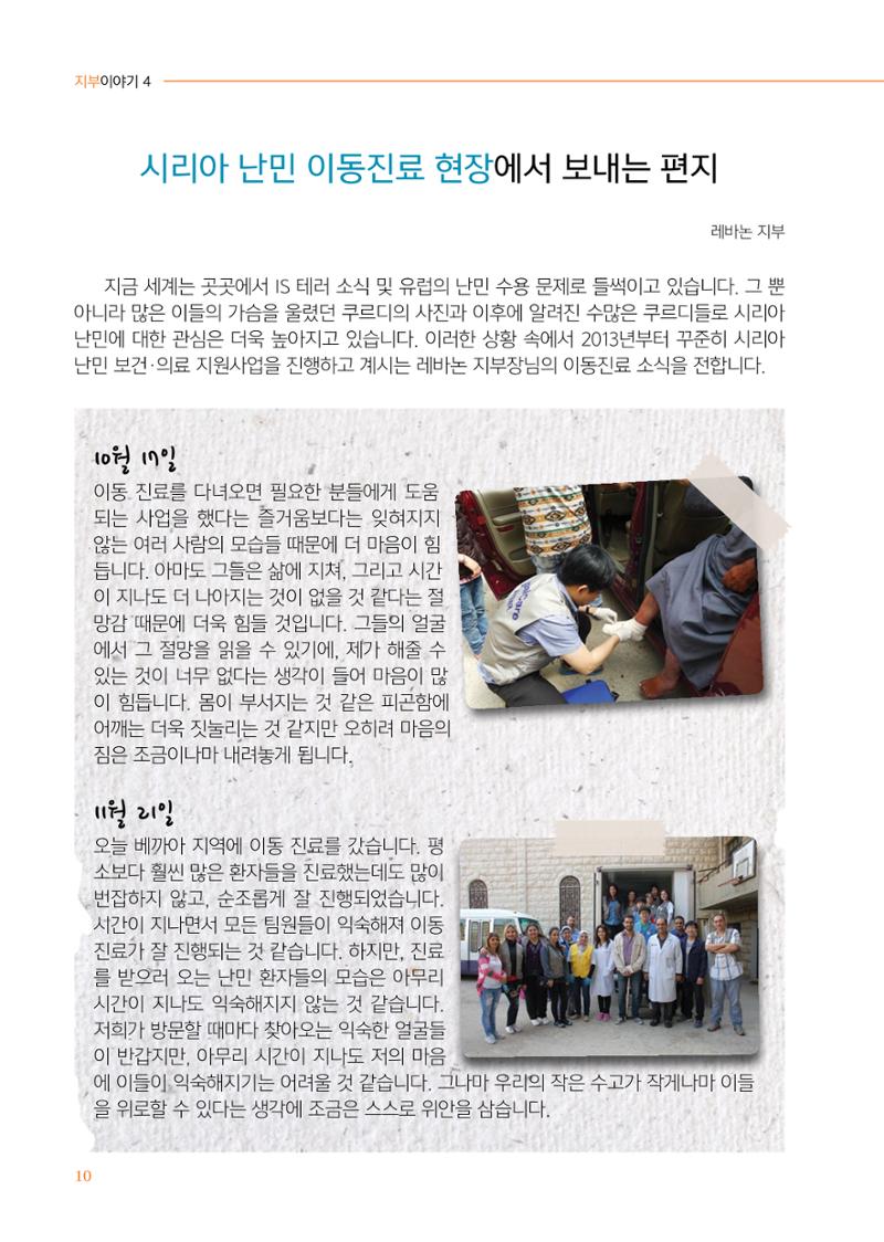 글로벌케어소식지 62호 10페이지