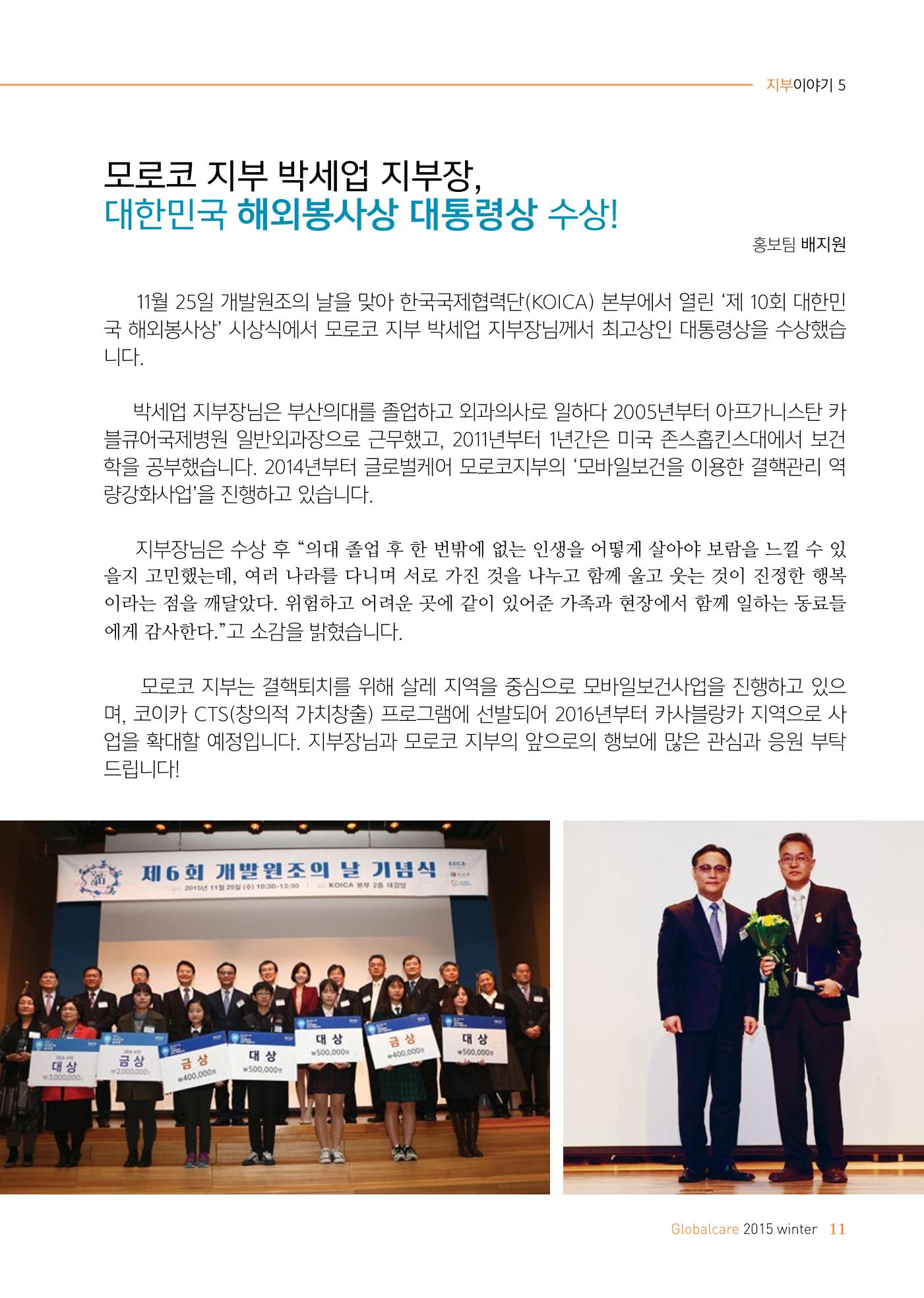 글로벌케어소식지 62호 11페이지