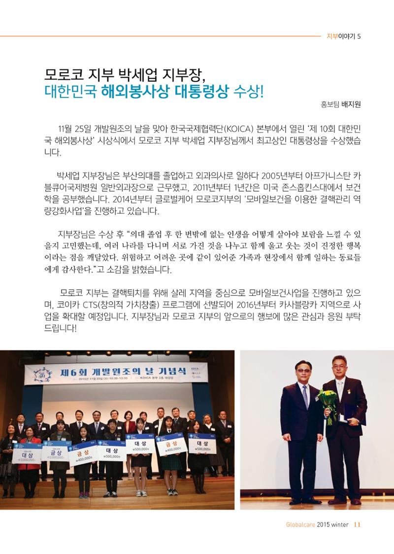 글로벌케어소식지 62호 11페이지