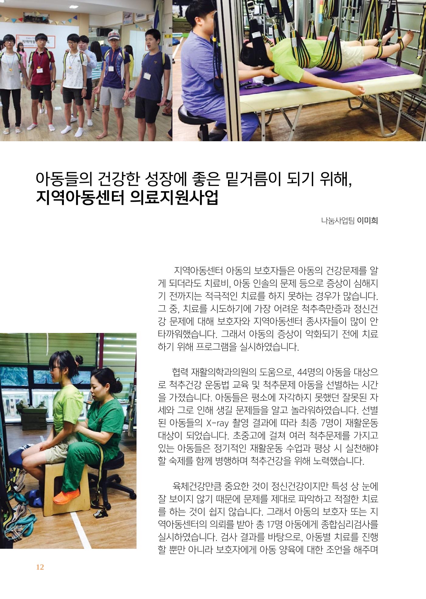 글로벌케어소식지 62호 12페이지