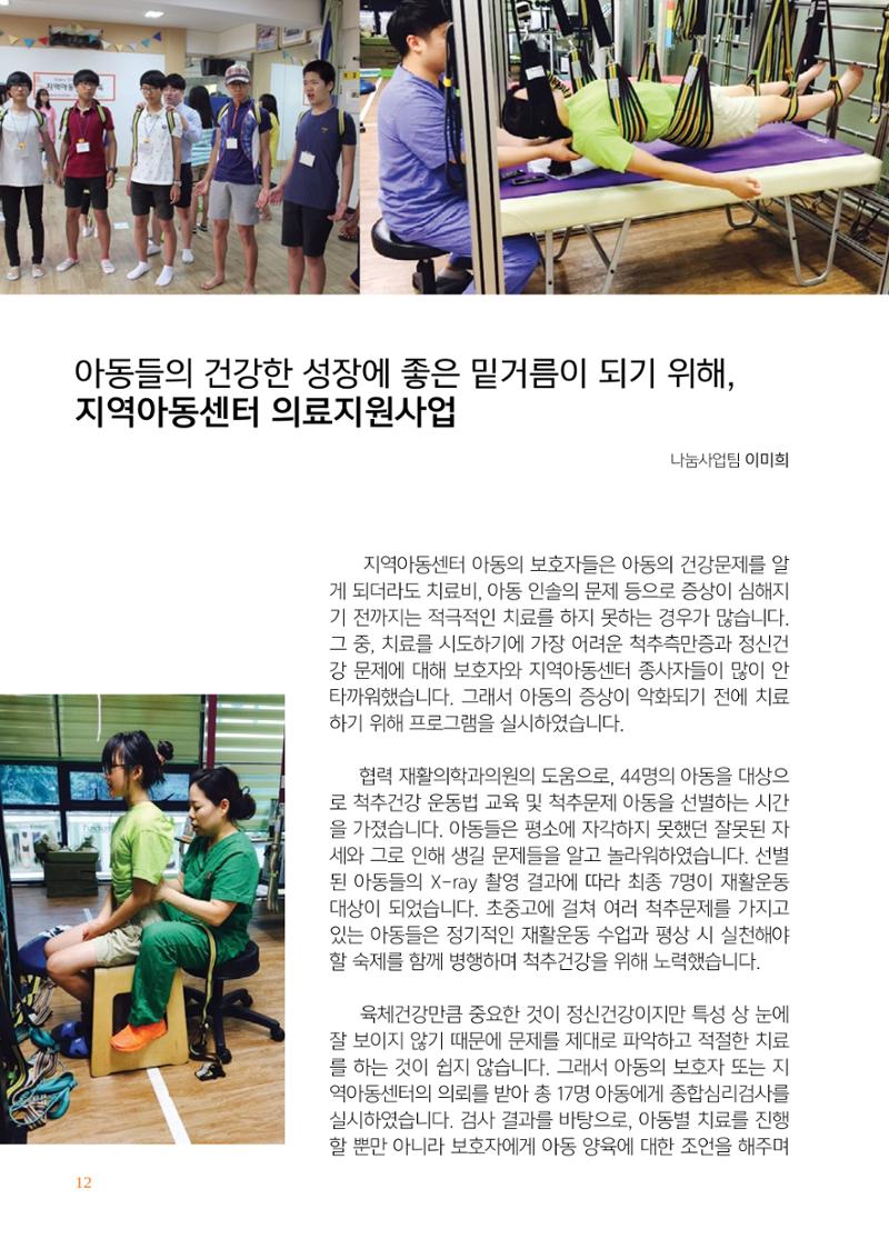 글로벌케어소식지 62호 12페이지