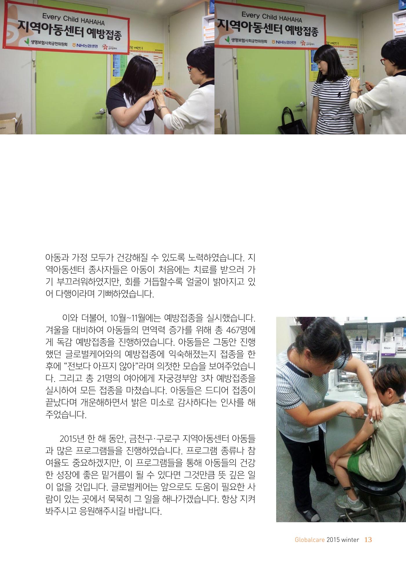 글로벌케어소식지 62호 13페이지