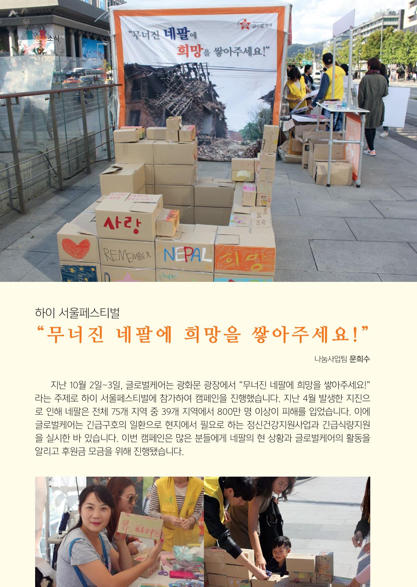 글로벌케어소식지 62호 14페이지