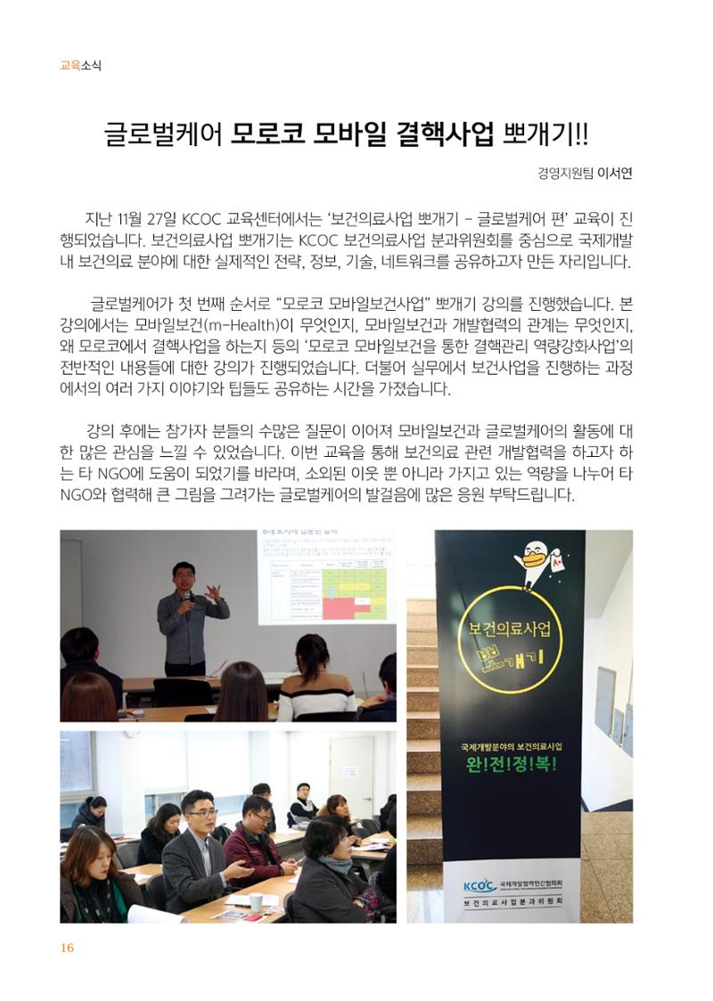 글로벌케어소식지 62호 16페이지