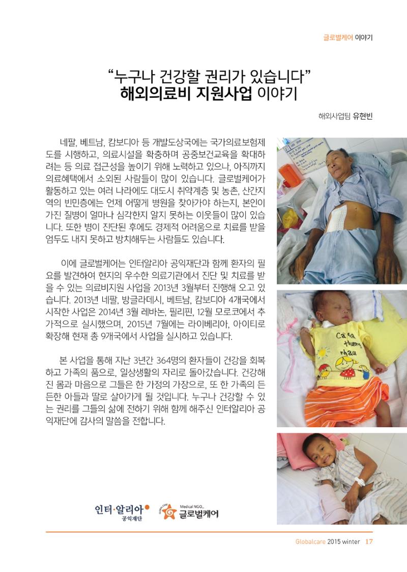 글로벌케어소식지 62호 17페이지