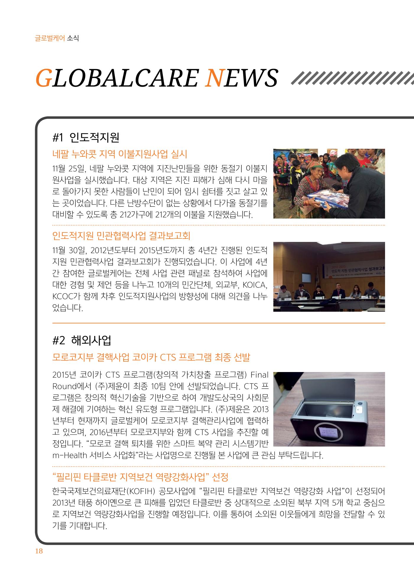 글로벌케어소식지 62호 18페이지