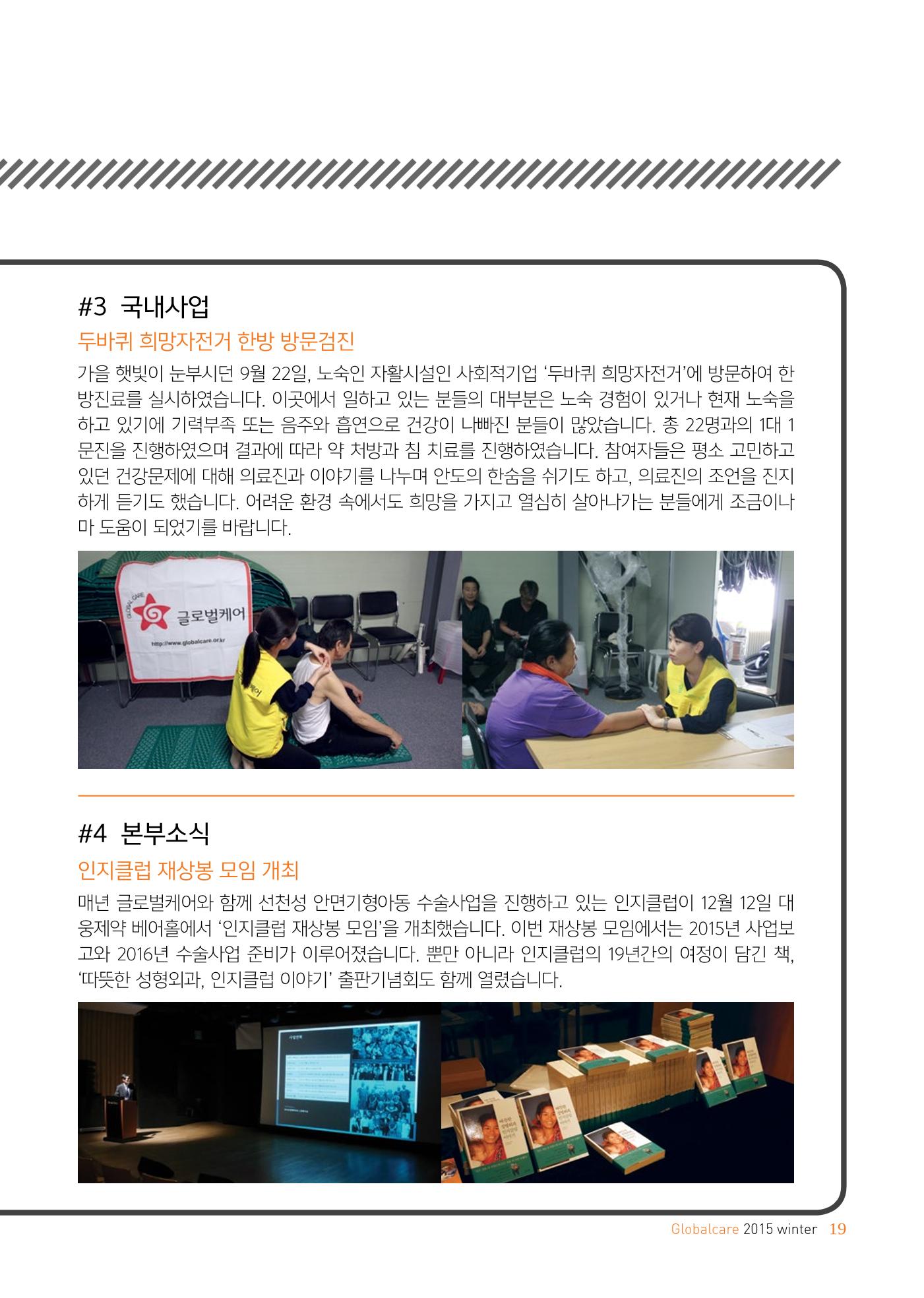 글로벌케어소식지 62호 19페이지