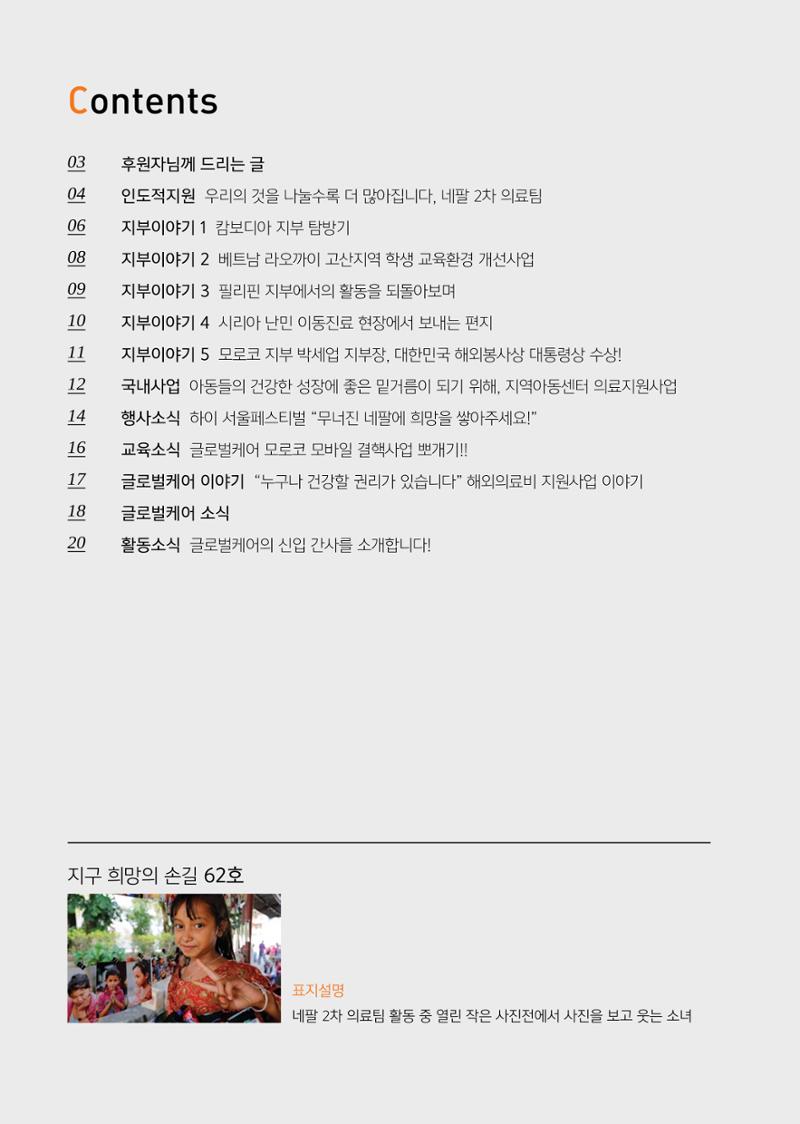 글로벌케어소식지 62호 2페이지