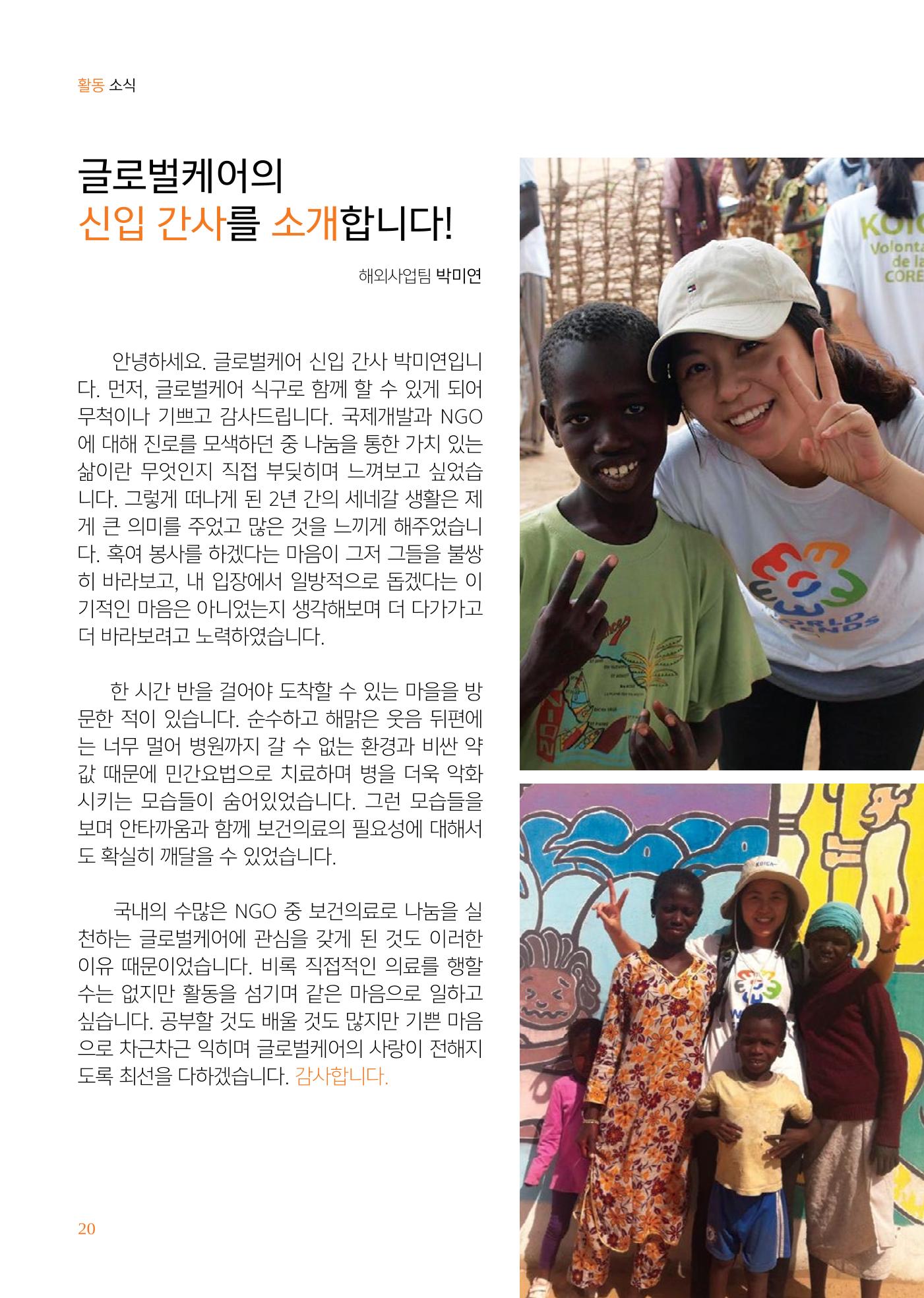 글로벌케어소식지 62호 20페이지