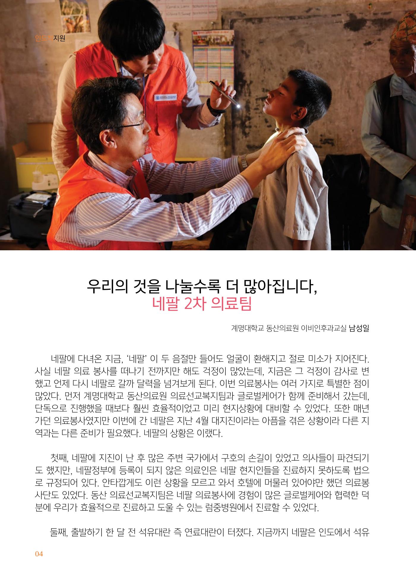 글로벌케어소식지 62호 4페이지