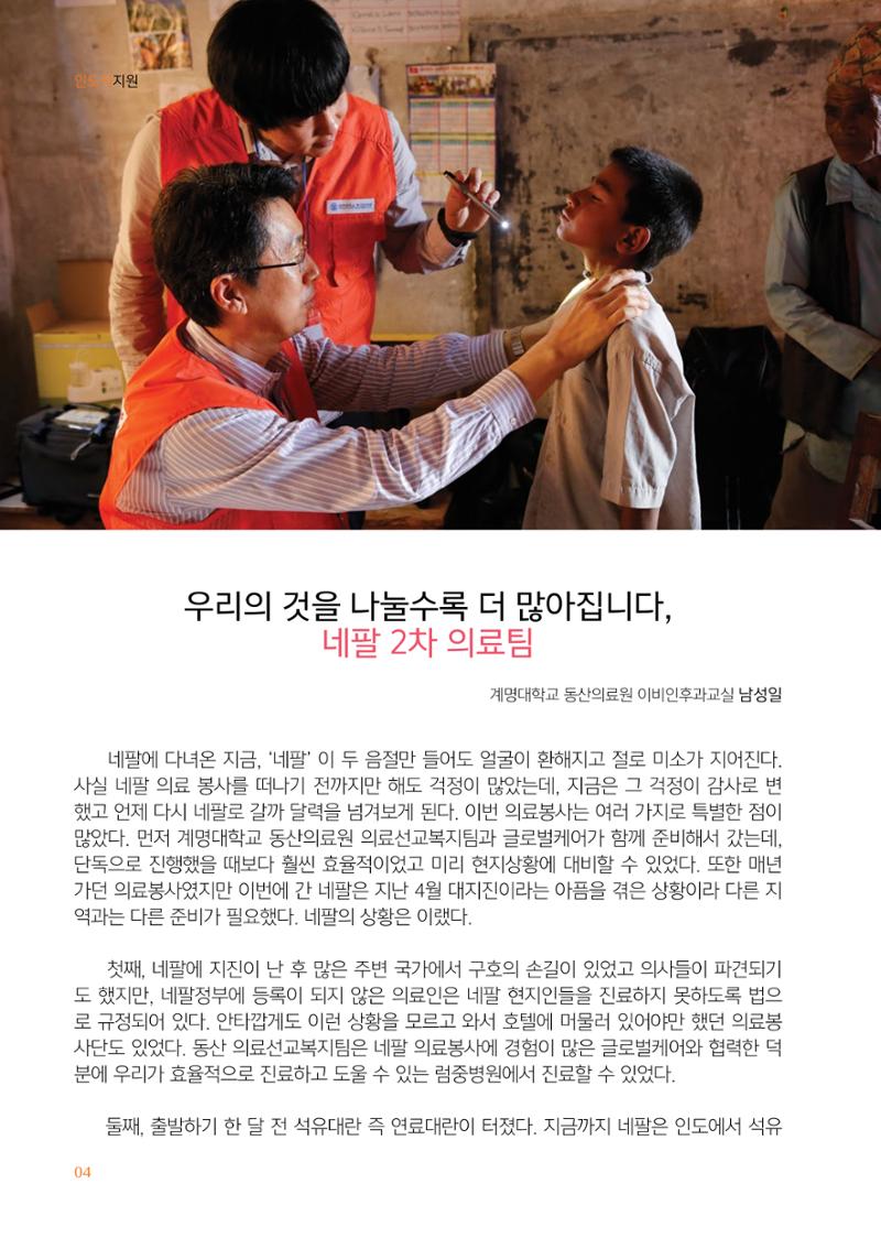 글로벌케어소식지 62호 4페이지