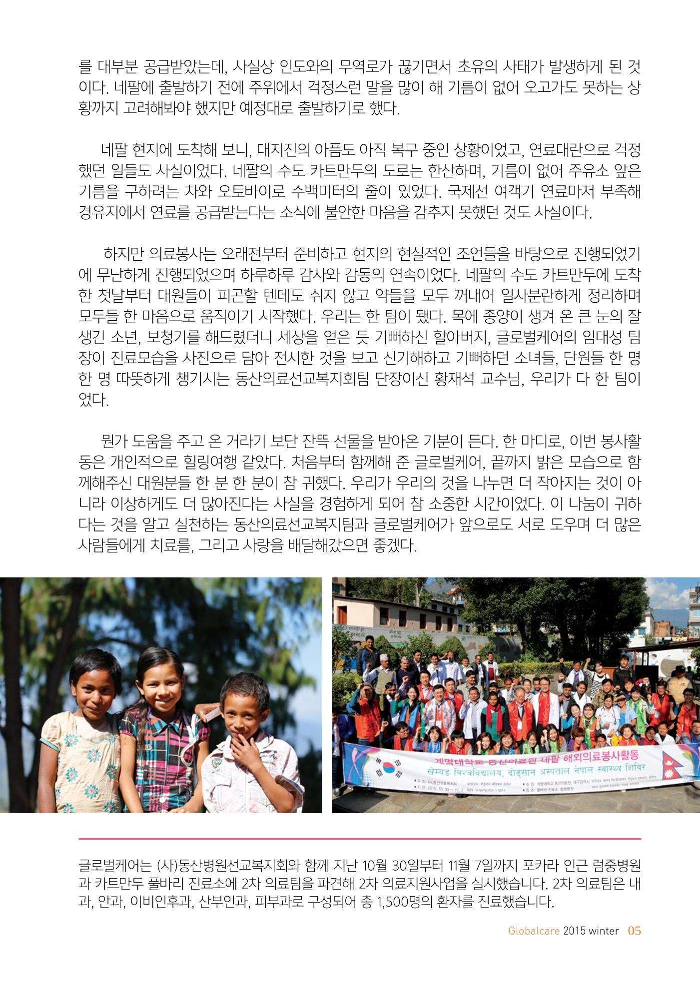글로벌케어소식지 62호 5페이지