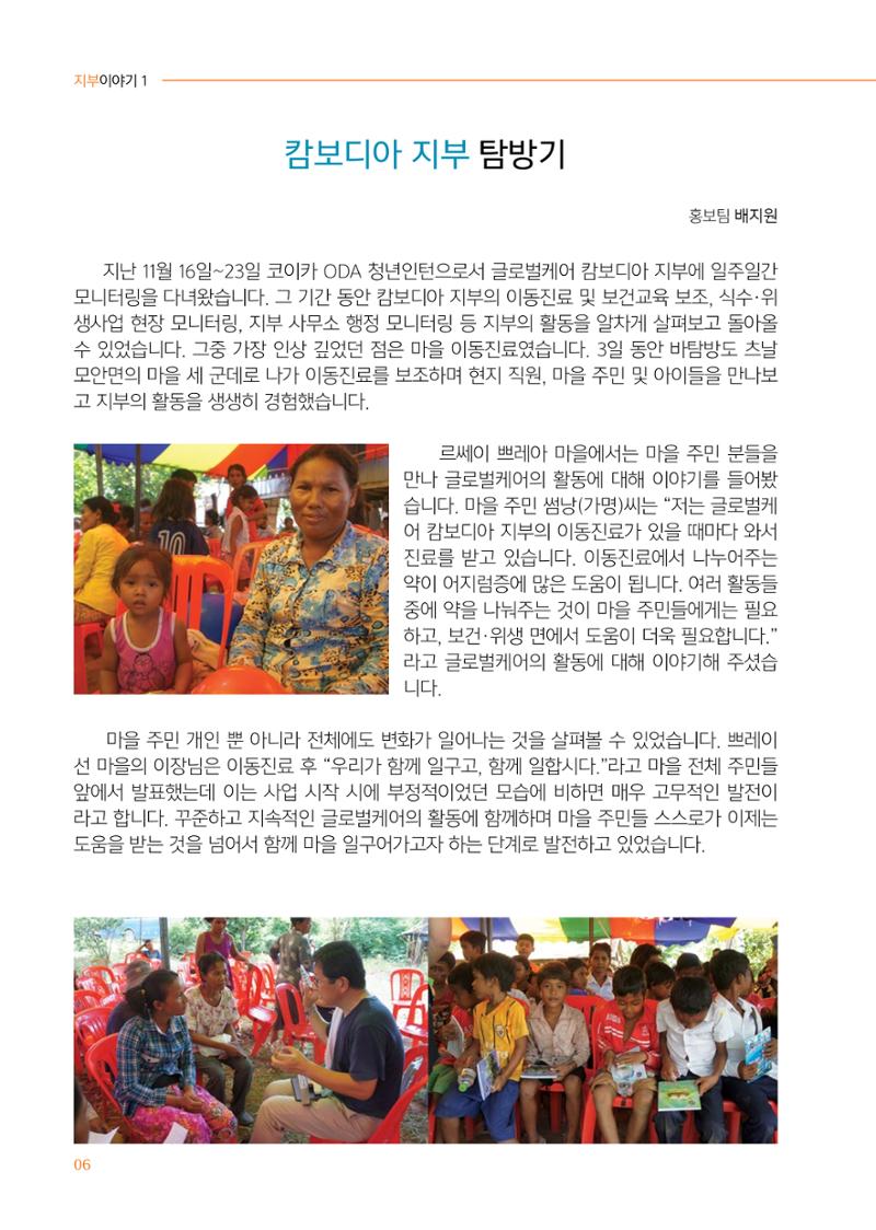 글로벌케어소식지 62호 6페이지