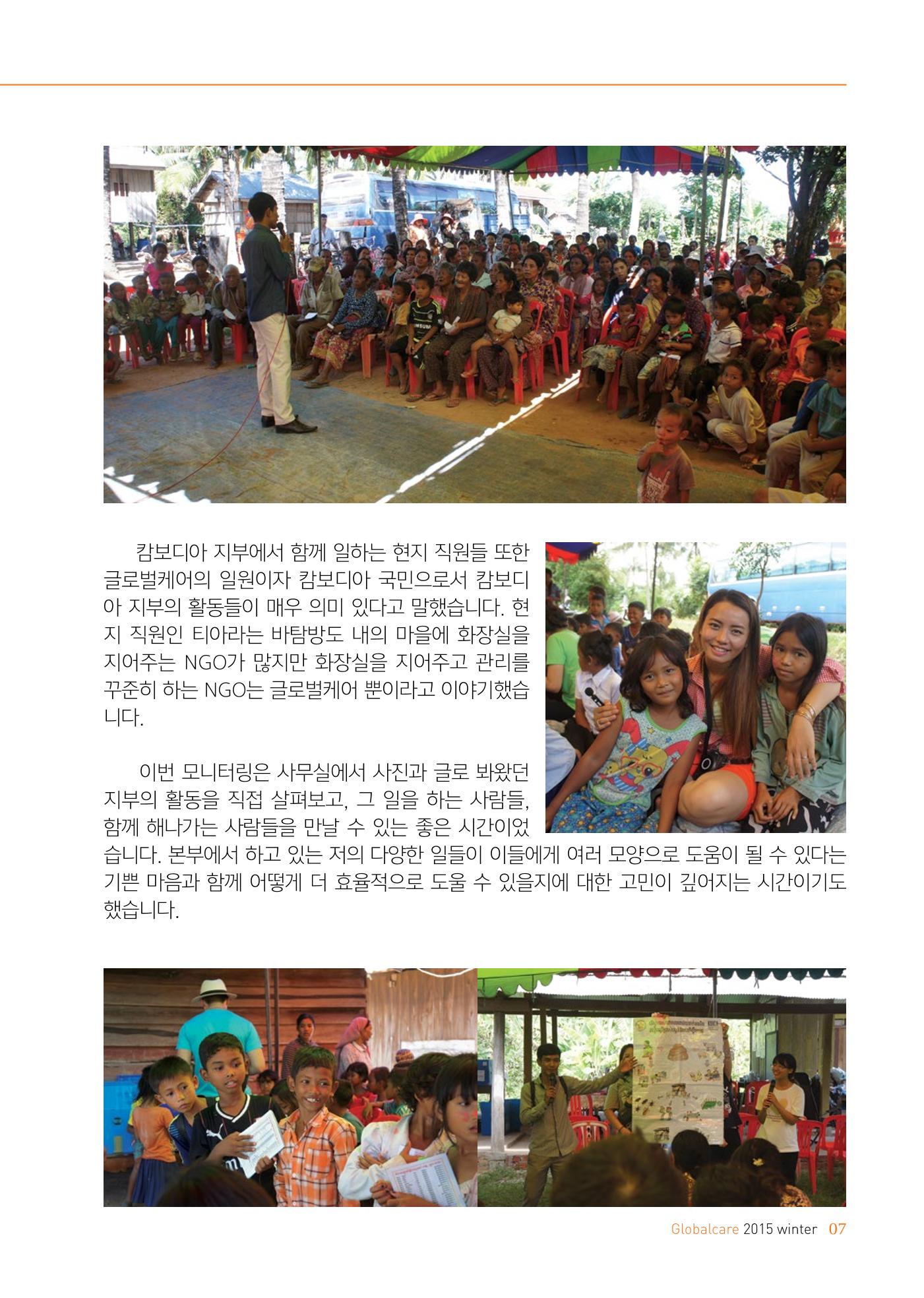 글로벌케어소식지 62호 7페이지