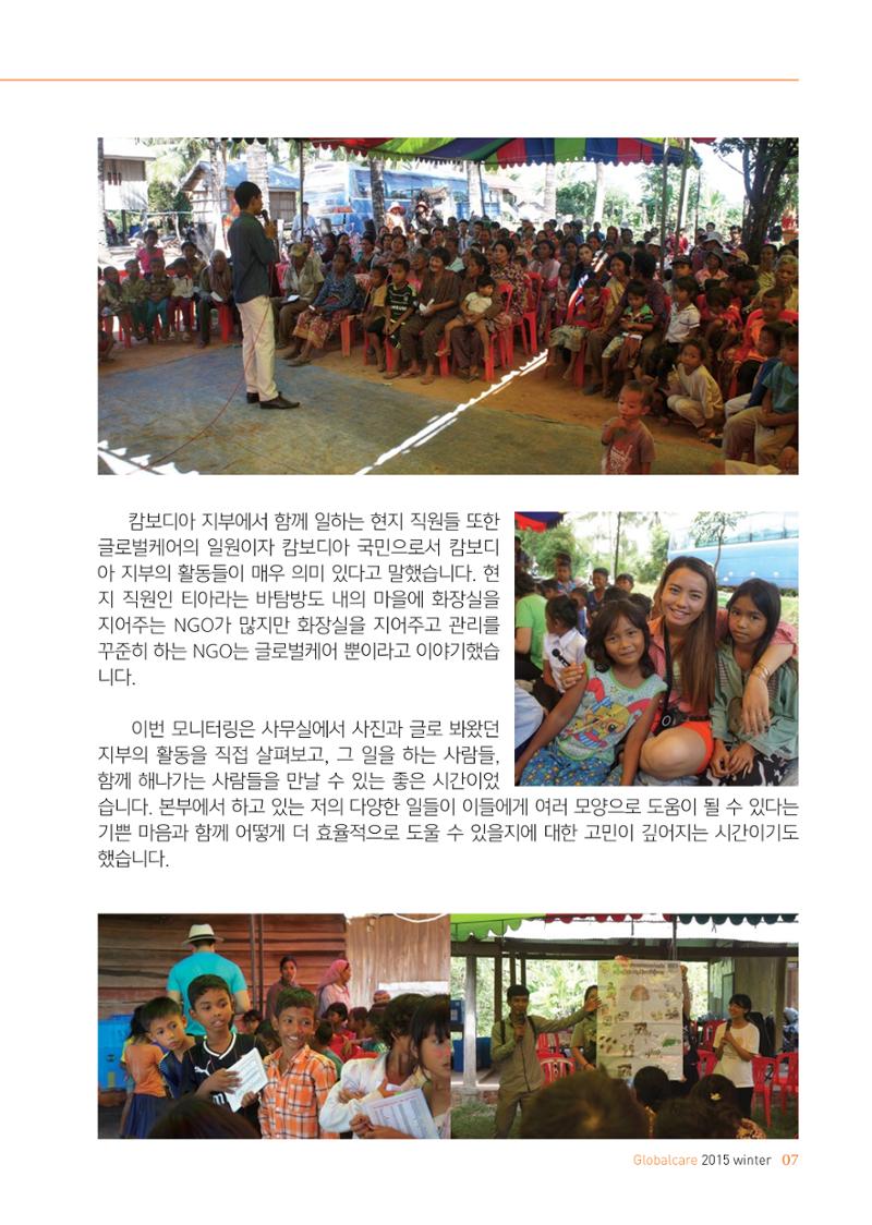 글로벌케어소식지 62호 7페이지
