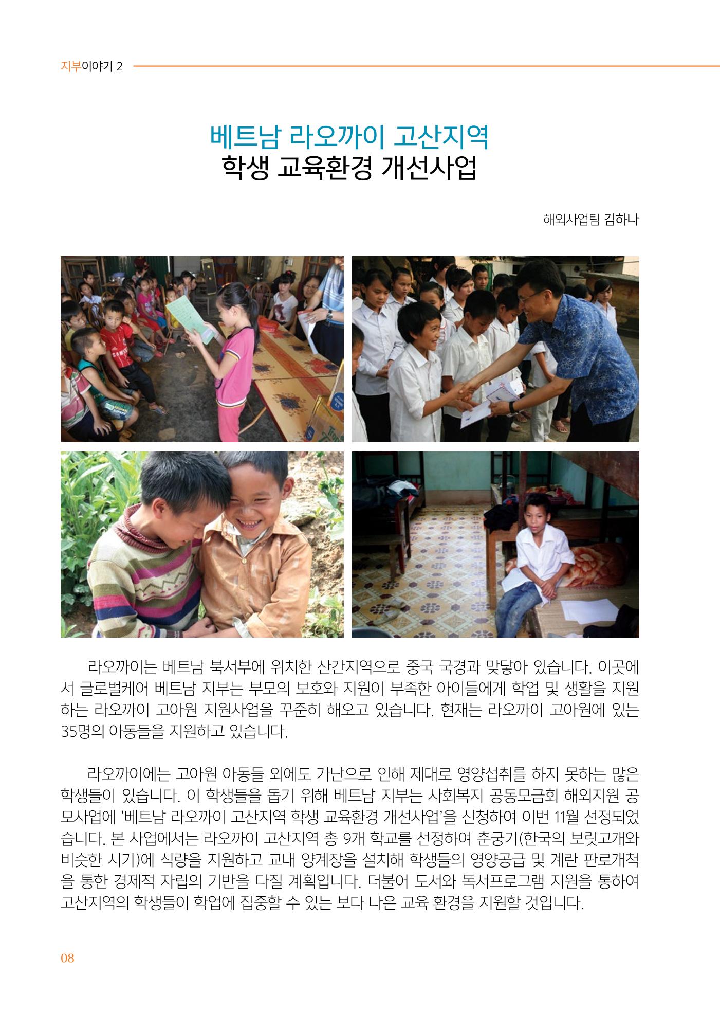 글로벌케어소식지 62호 8페이지