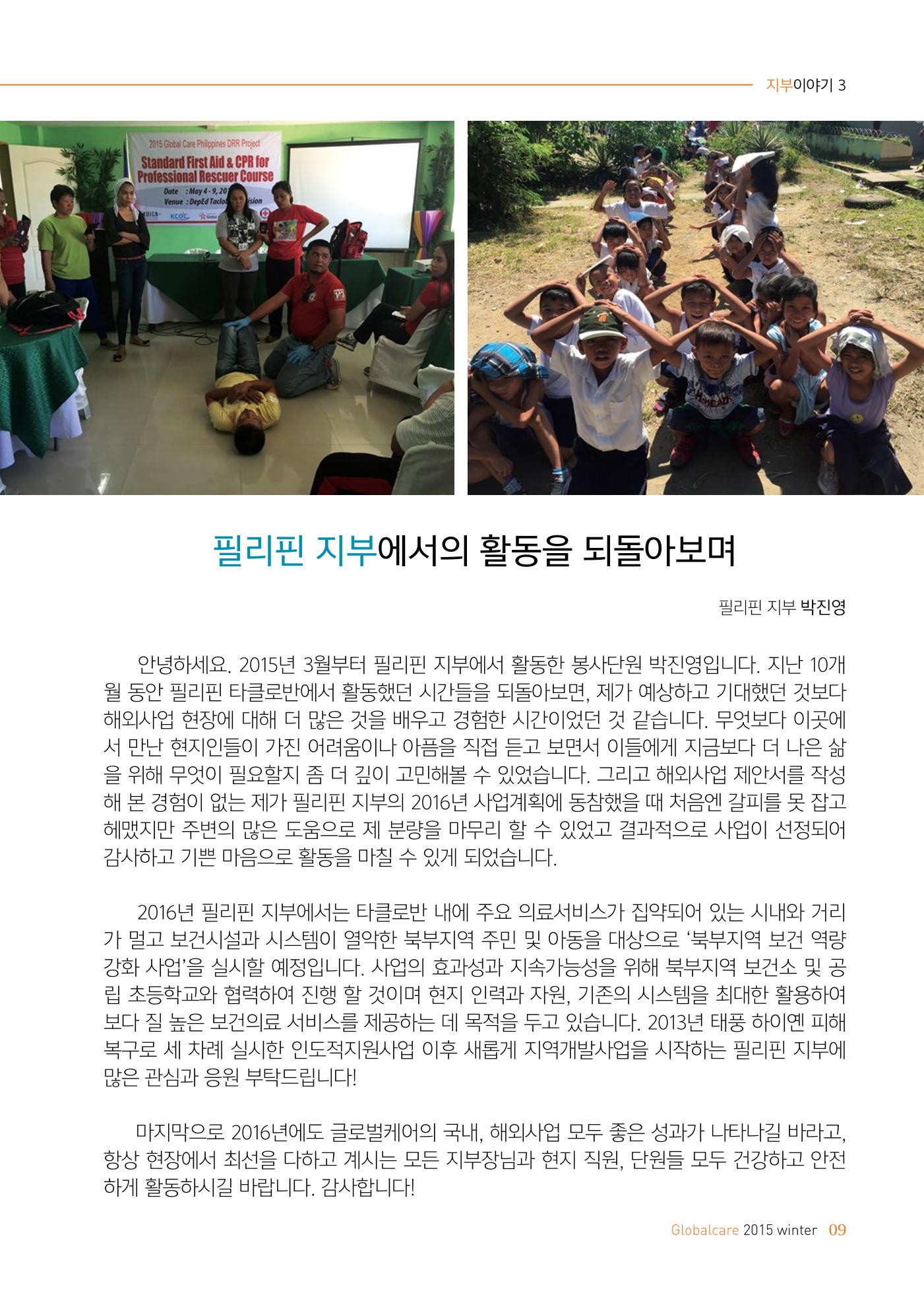 글로벌케어소식지 62호 9페이지