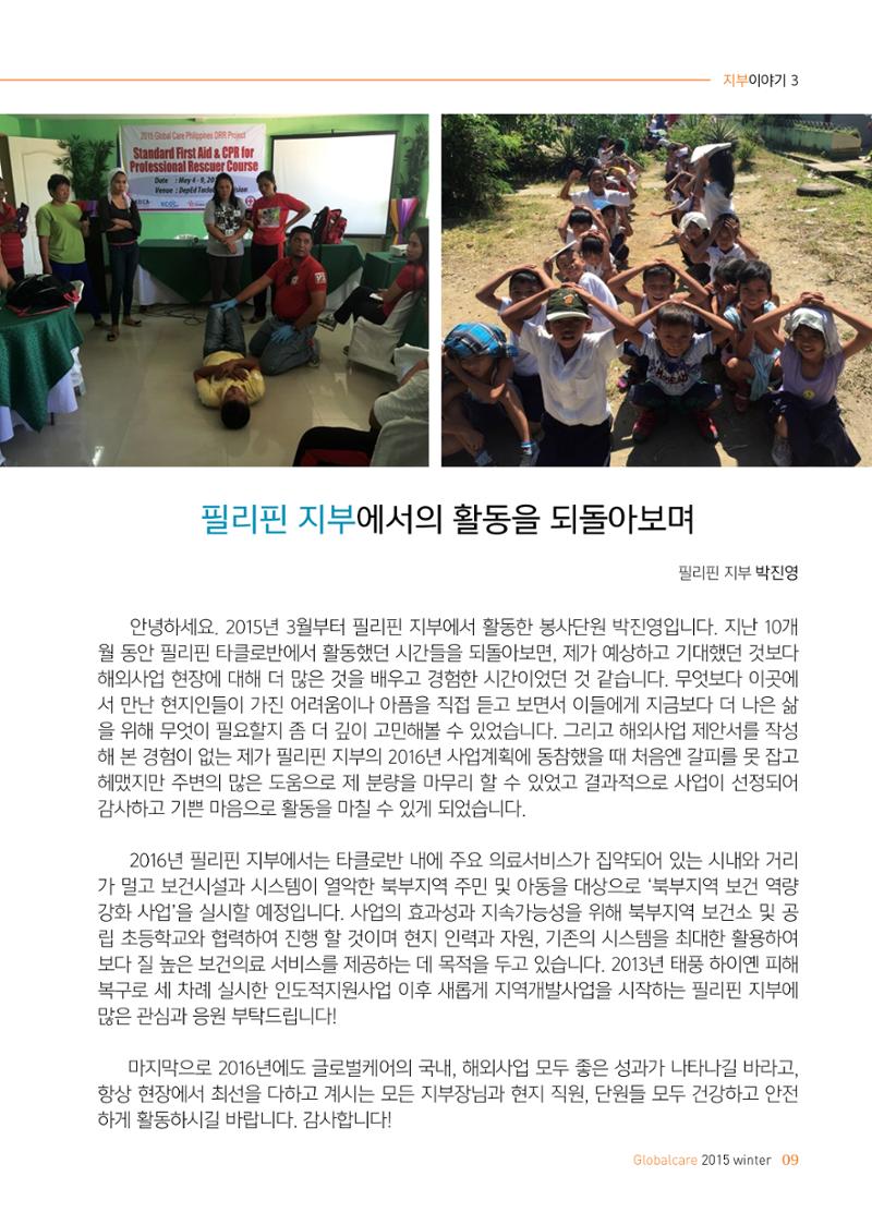글로벌케어소식지 62호 9페이지