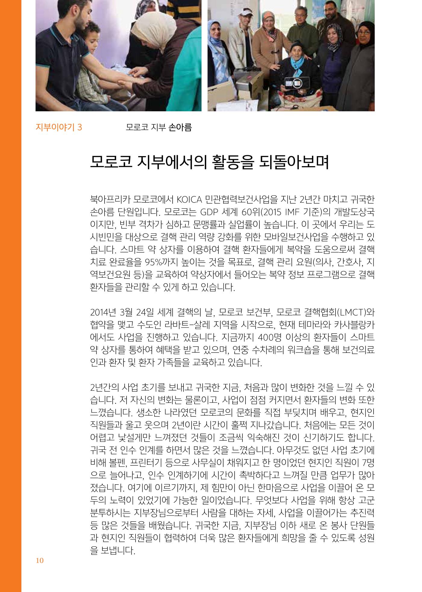 글로벌케어소식지 63호 10페이지