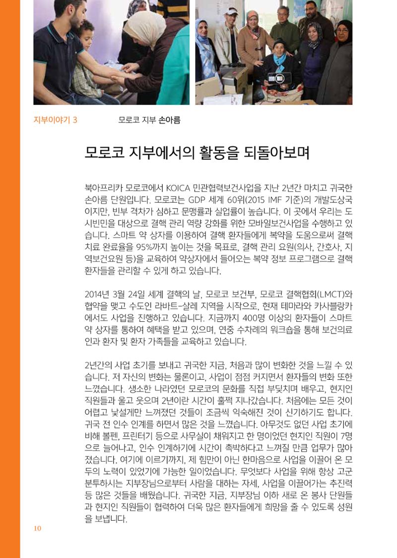 글로벌케어소식지 63호 10페이지