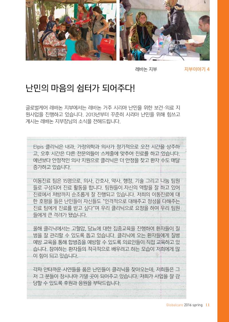 글로벌케어소식지 63호 11페이지