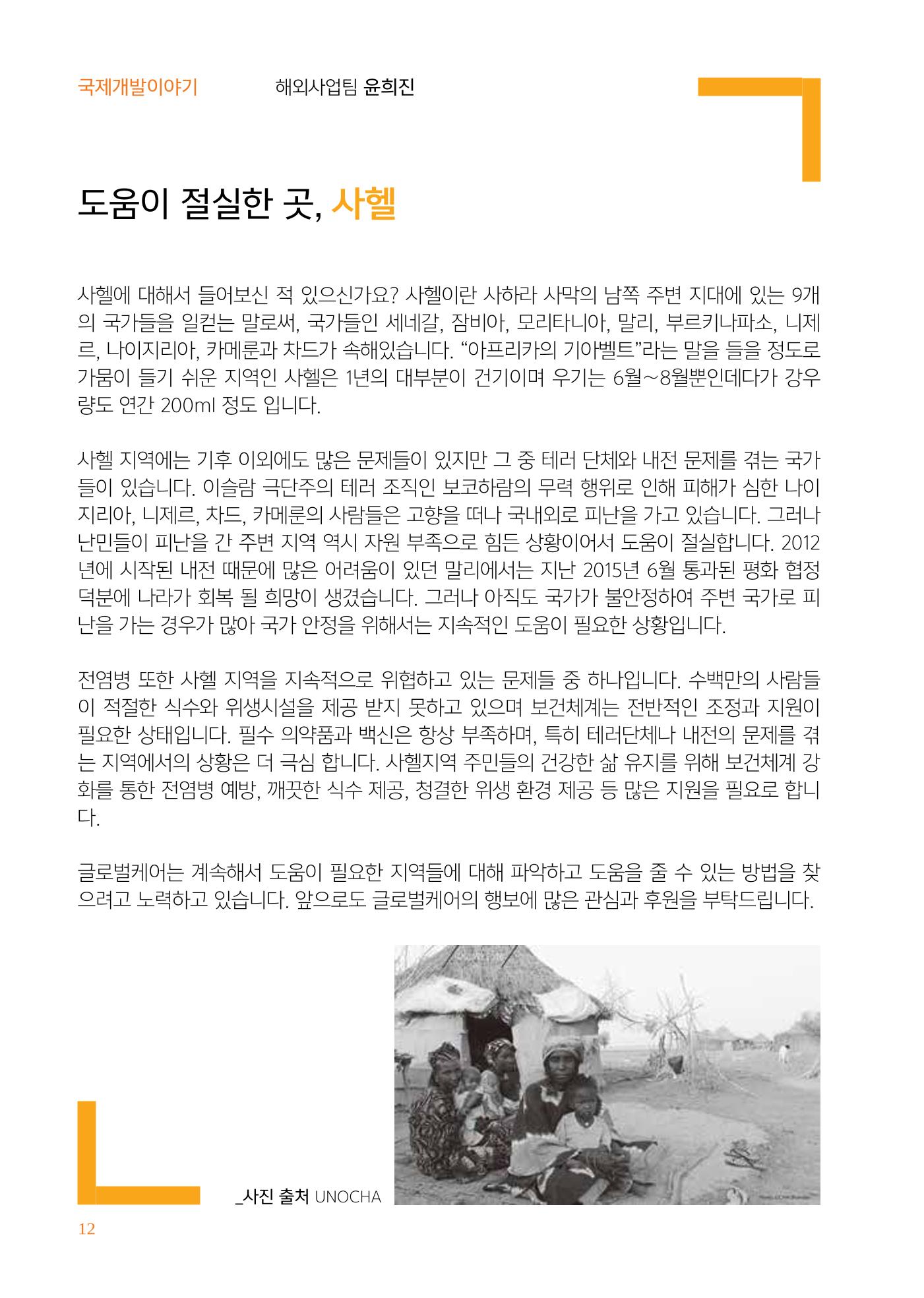글로벌케어소식지 63호 12페이지
