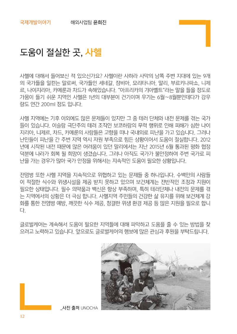 글로벌케어소식지 63호 12페이지