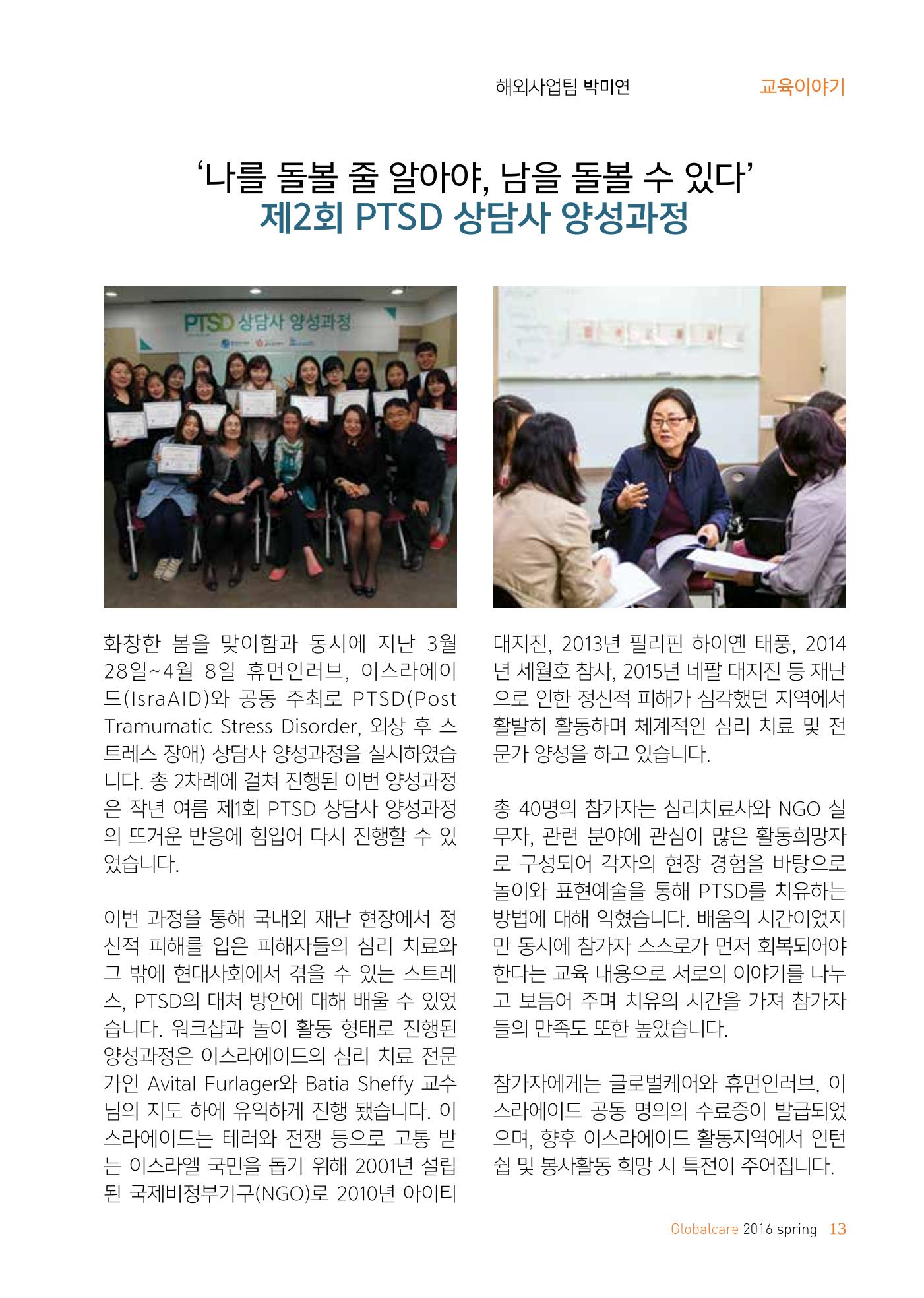 글로벌케어소식지 63호 13페이지