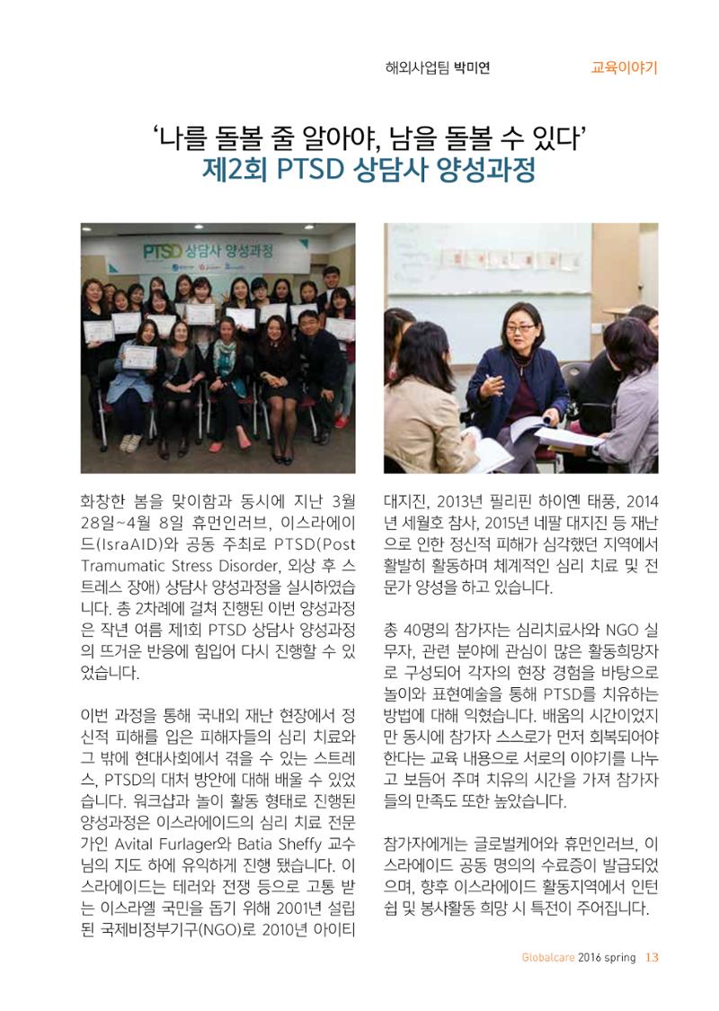 글로벌케어소식지 63호 13페이지