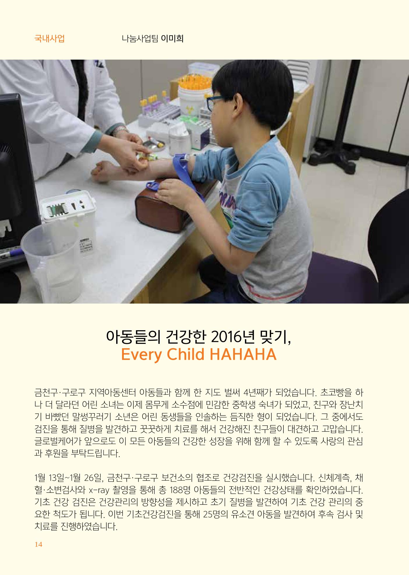 글로벌케어소식지 63호 14페이지