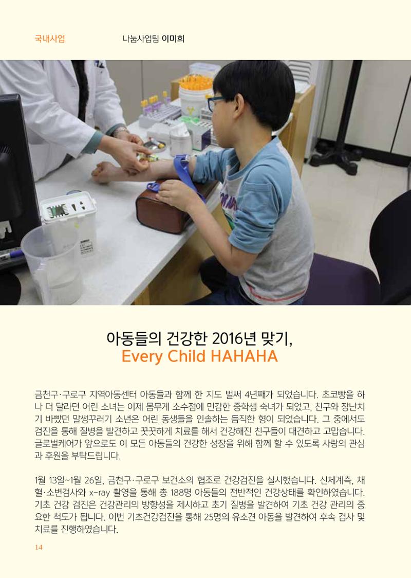 글로벌케어소식지 63호 14페이지