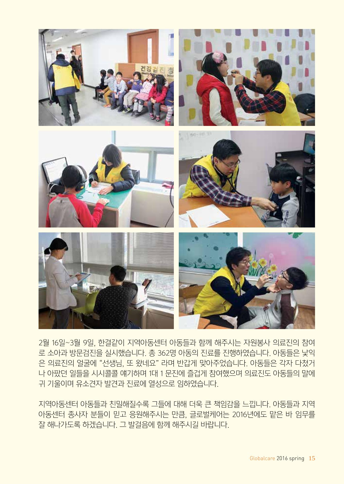 글로벌케어소식지 63호 15페이지