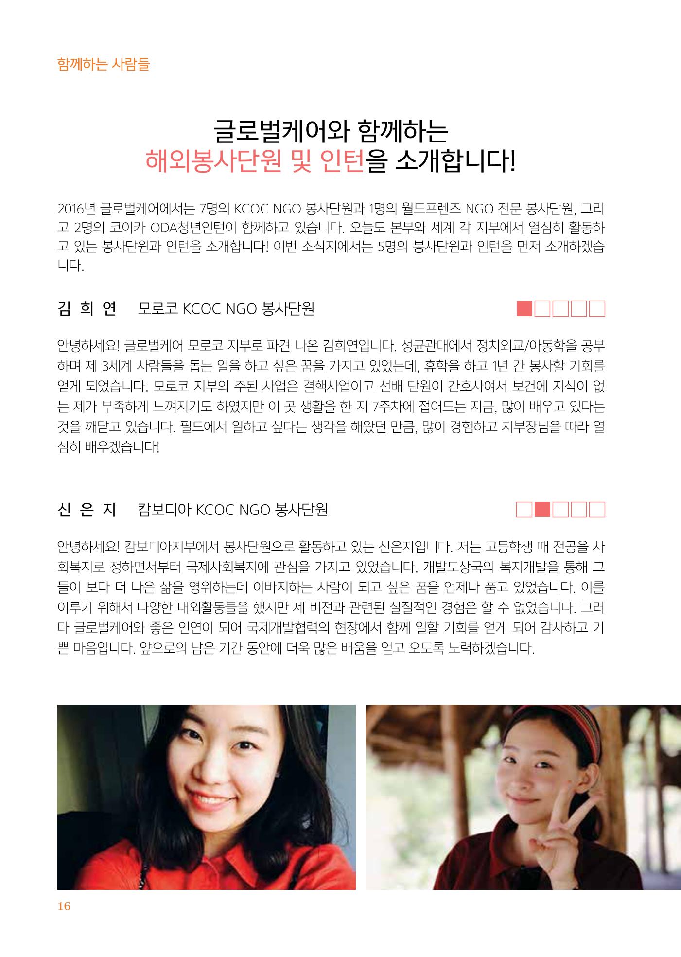 글로벌케어소식지 63호 16페이지