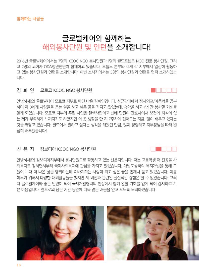 글로벌케어소식지 63호 16페이지