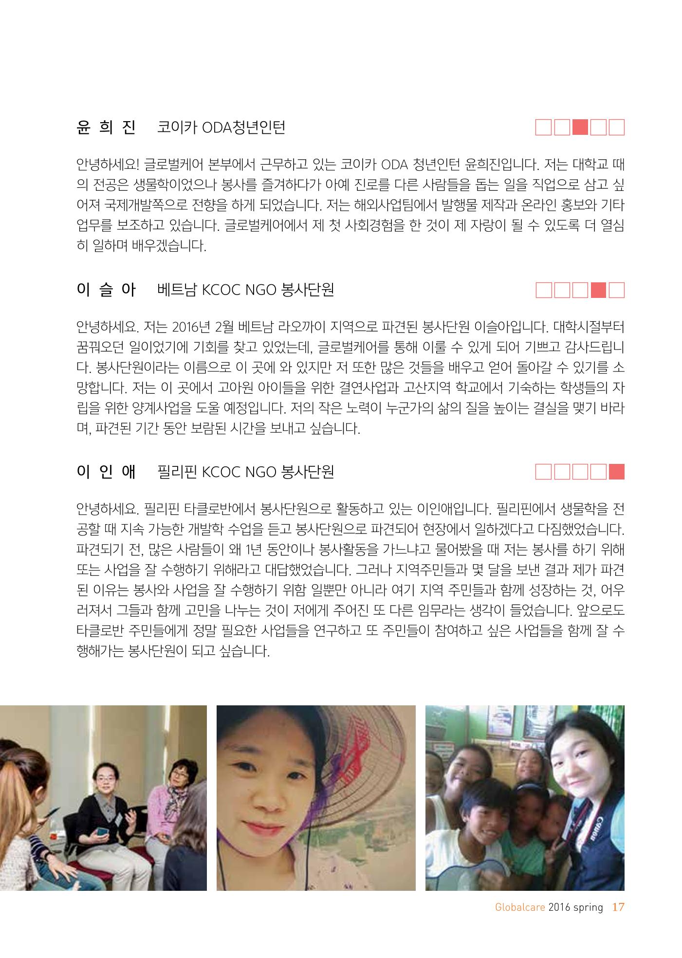 글로벌케어소식지 63호 17페이지