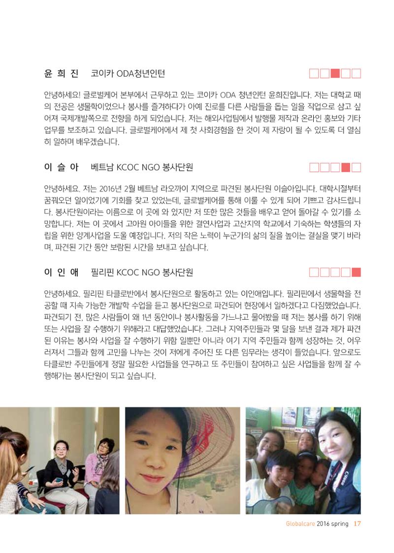 글로벌케어소식지 63호 17페이지