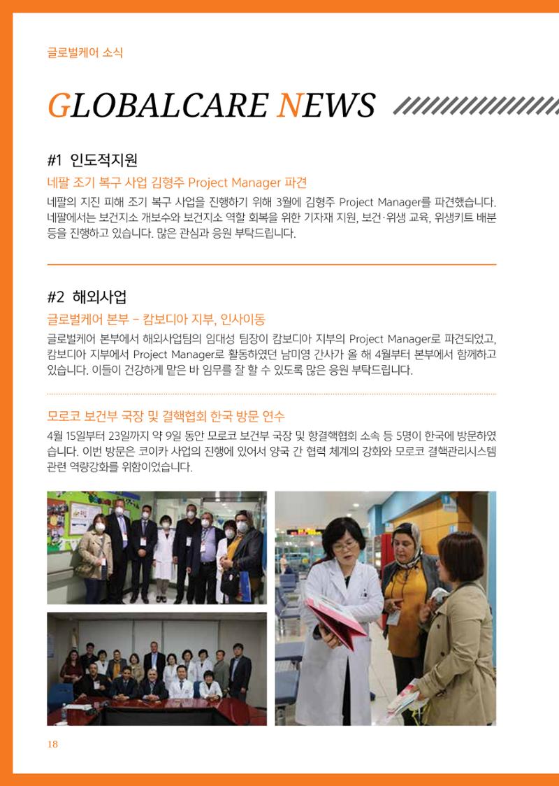 글로벌케어소식지 63호 18페이지