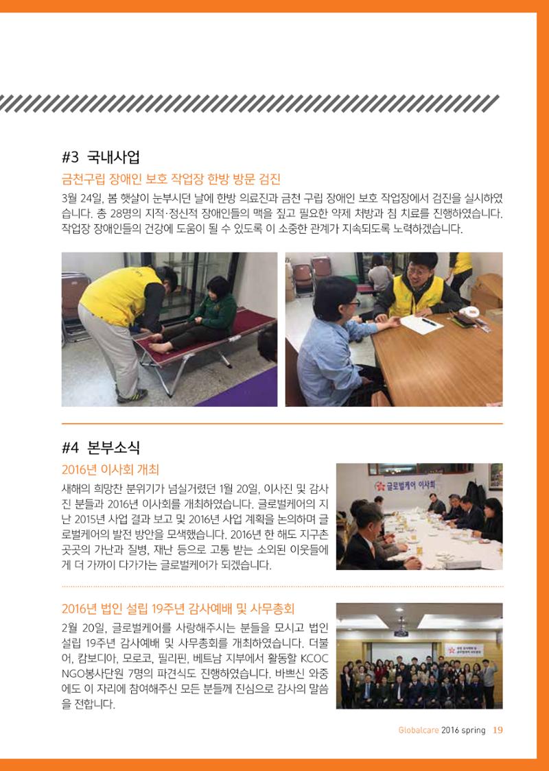 글로벌케어소식지 63호 19페이지