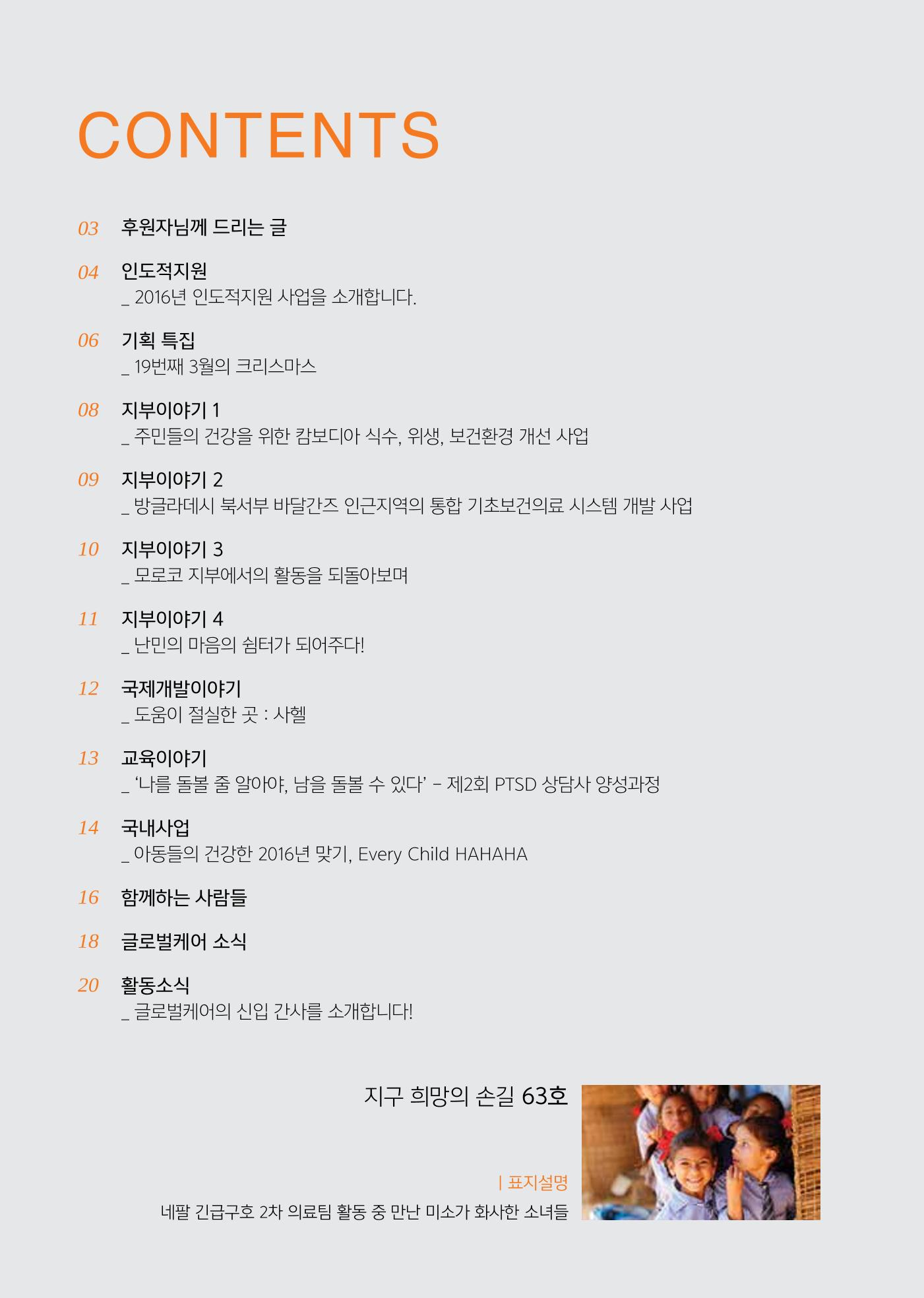 글로벌케어소식지 63호 2페이지