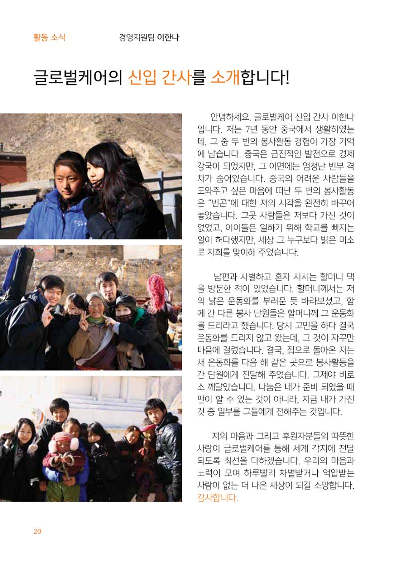 글로벌케어소식지 63호 20페이지