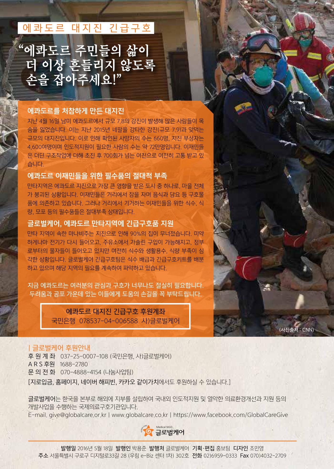 글로벌케어소식지 63호 24페이지
