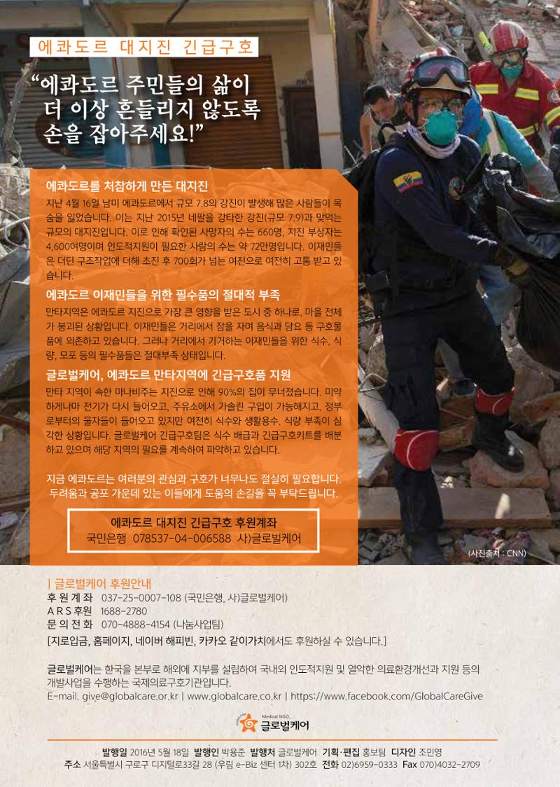글로벌케어소식지 63호 24페이지