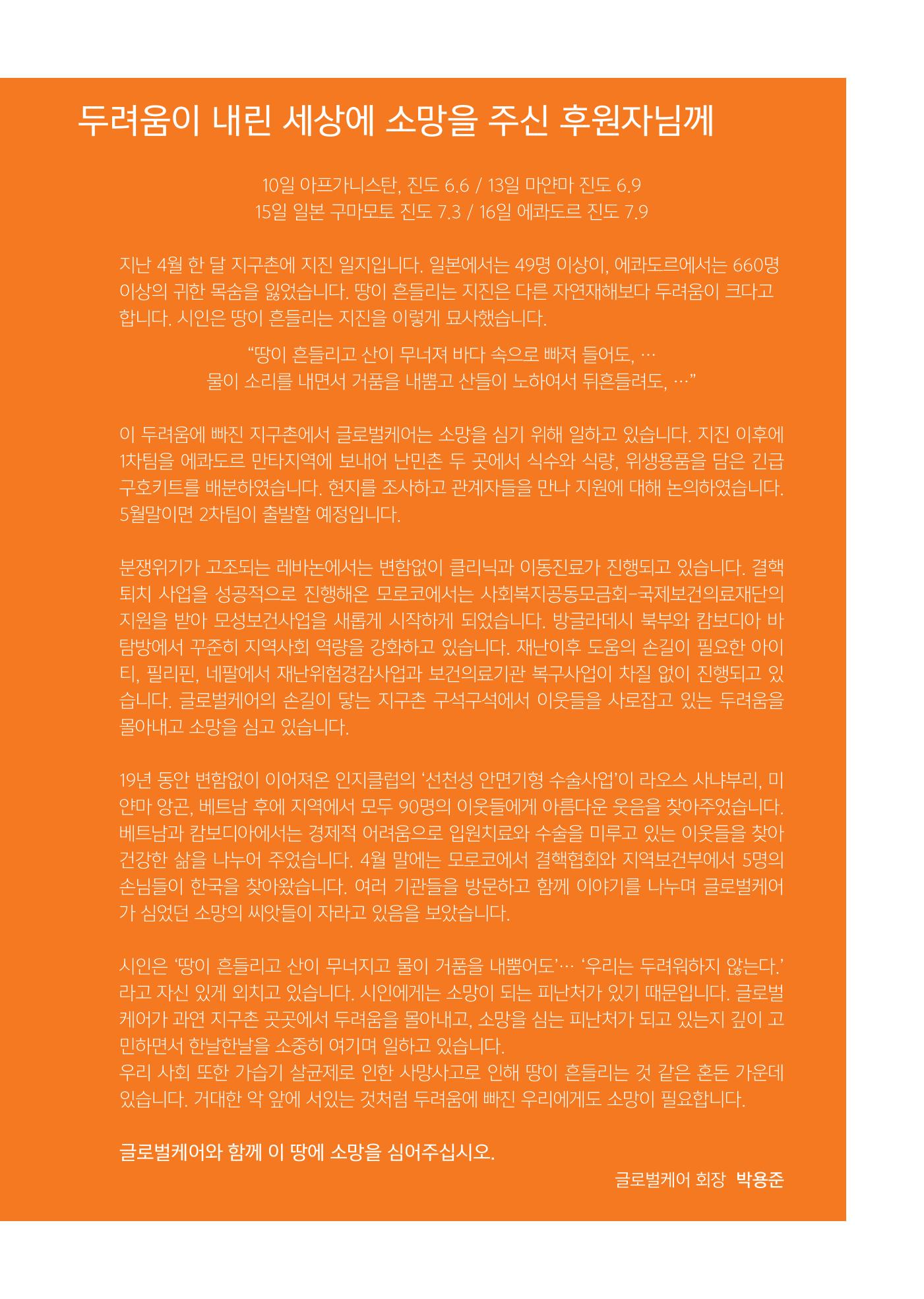 글로벌케어소식지 63호 3페이지