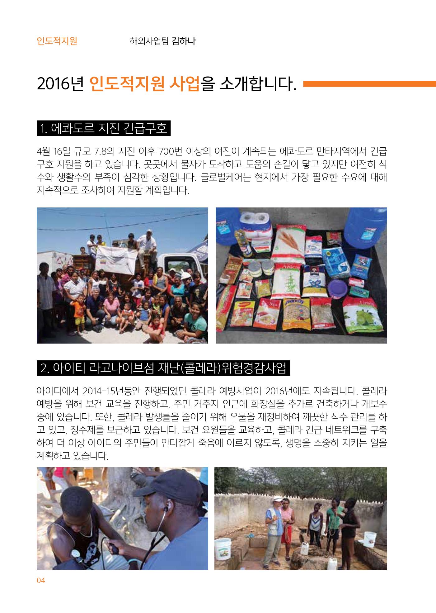 글로벌케어소식지 63호 4페이지